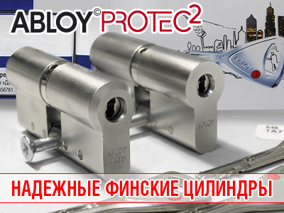 цилиндры аблой