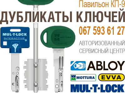 дубликаты ключей
