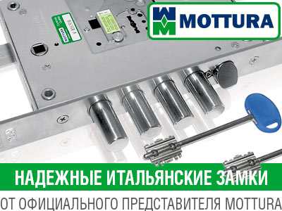 замки моттура